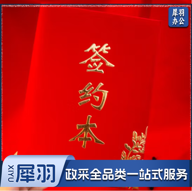A4签约本 合同夹 签约夹 合同本 红绒面烫金字