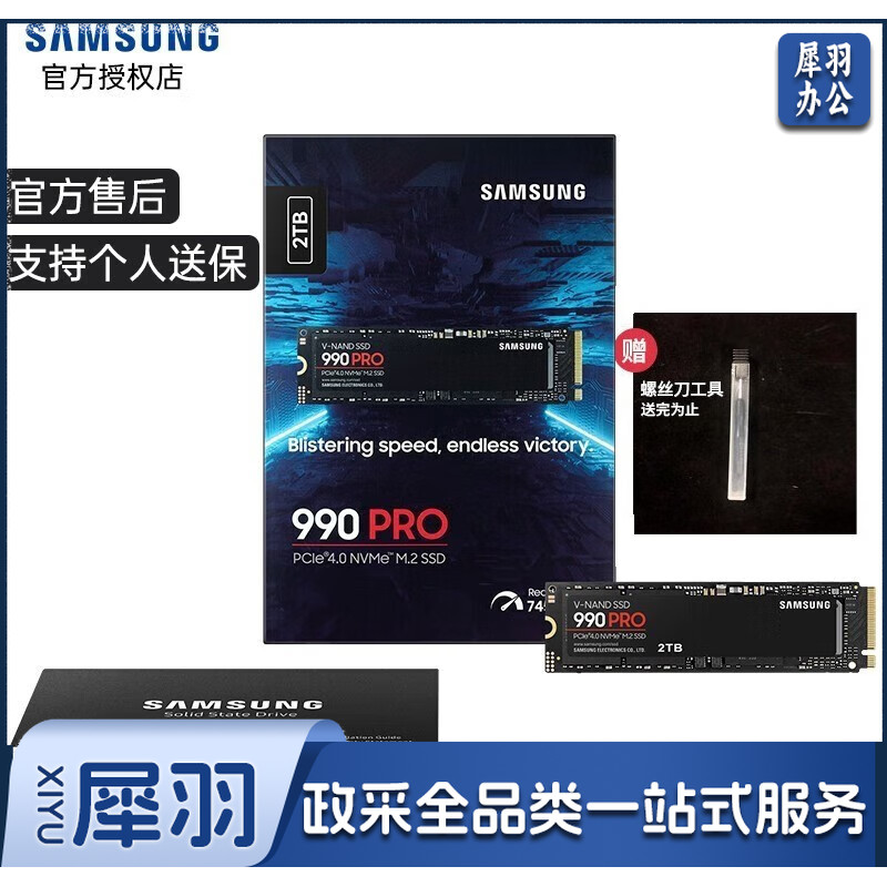 三星 (MZ-VI9P2T0BW) 990PRO 2TB SSD固态硬盘M.2接口(NVMe协议PCIe 4.0) 台式机笔记本 NVMe 三星990PRO 2T