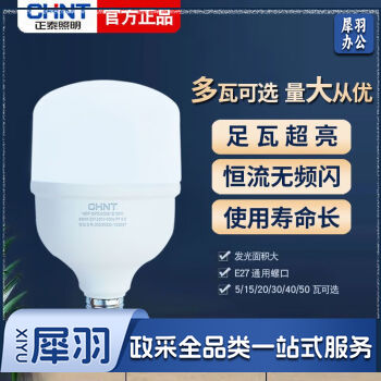 正泰led灯泡20WE27螺口乚ed节能超亮灯泡室内护眼无频闪大功率照明球 白光