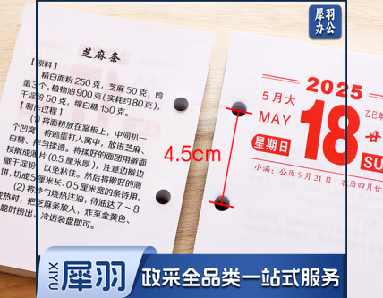 台历2025年台历芯日历办公通用台历芯孔距4.5cm 一天一页64k 封面 S随机