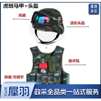 儿童CS道具 马甲+头盔套装