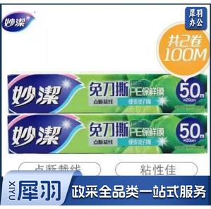 妙洁 保鲜膜 妙易撕保鲜膜盒装20CM*50米*2盒 组合装 免刀撕 点断易撕