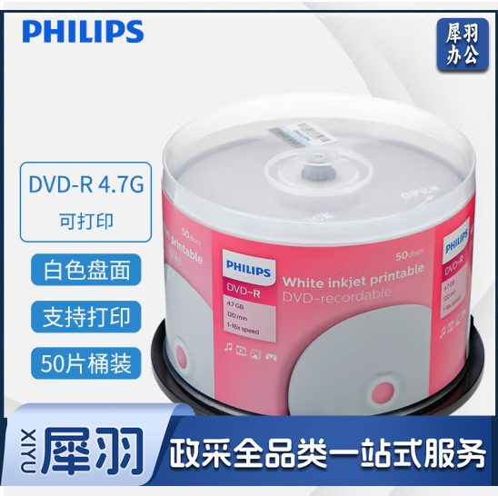 飞利浦（PHILIPS）DVD-R空白光盘 刻录盘 碟片 数据存储文件备份影音刻录 16速4.7G 桶装50片