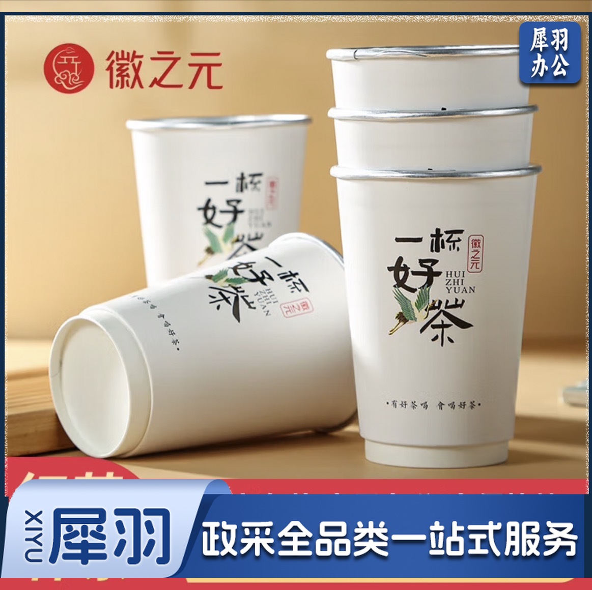 徽之元红茶茶叶杯装一次性茶叶杯自带茶叶加厚纸杯茶水分离杯中茶10只装