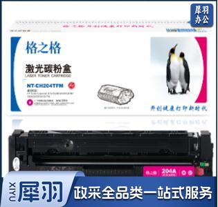 格之格NT-CH204TFM 碳粉盒 红色