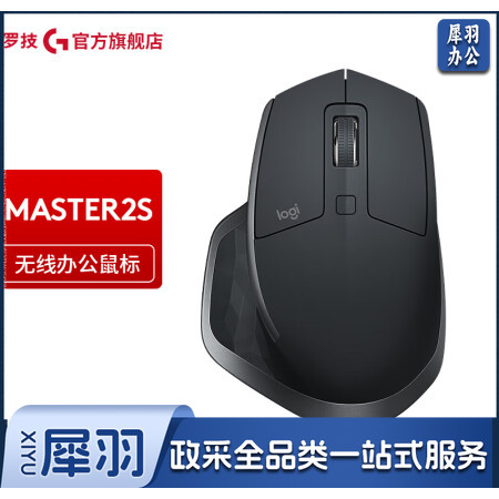 罗技（Logitech）MX Master 2S 无线蓝牙鼠标 右手鼠标 双模优联 多屏互联 Master 2s