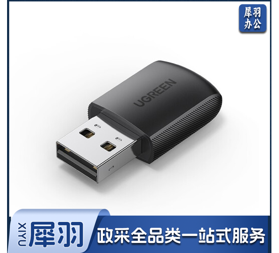 绿联(UGREEN) USB无线网卡免驱电脑随身WiFi  20224