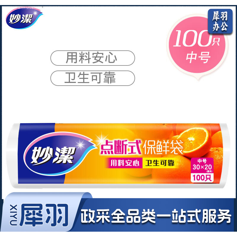 妙洁（MIAOJIE） C型点断式PE一次性加厚保鲜袋 中号100只（单只价）