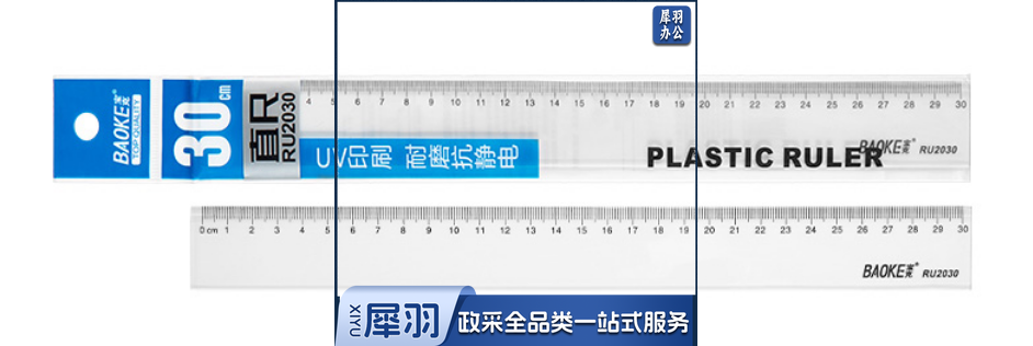宝克（BAOKE）RU2030 20cm办公通用直尺 绘图测量尺子 办公尺子学生尺子透明多功能 办公用品 文具 30cm透明直尺