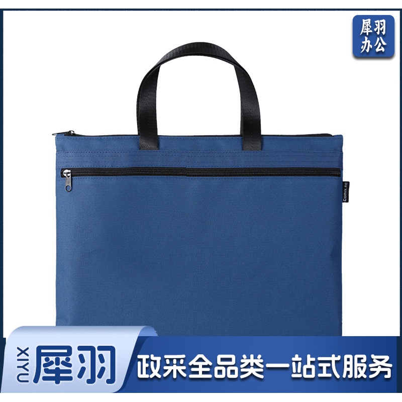 齐心 A8158 手提收纳袋(蓝 黑 橙 米白，颜色备注)