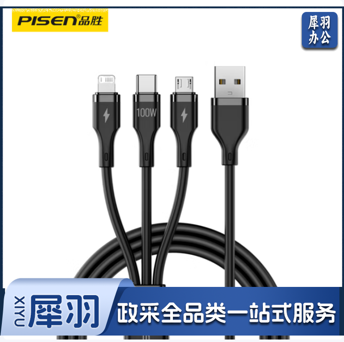 品胜充电器线三合一数据线快充100W/66W一拖三多头适用苹果type-c安卓iPhone16华为mate70小米手机车载