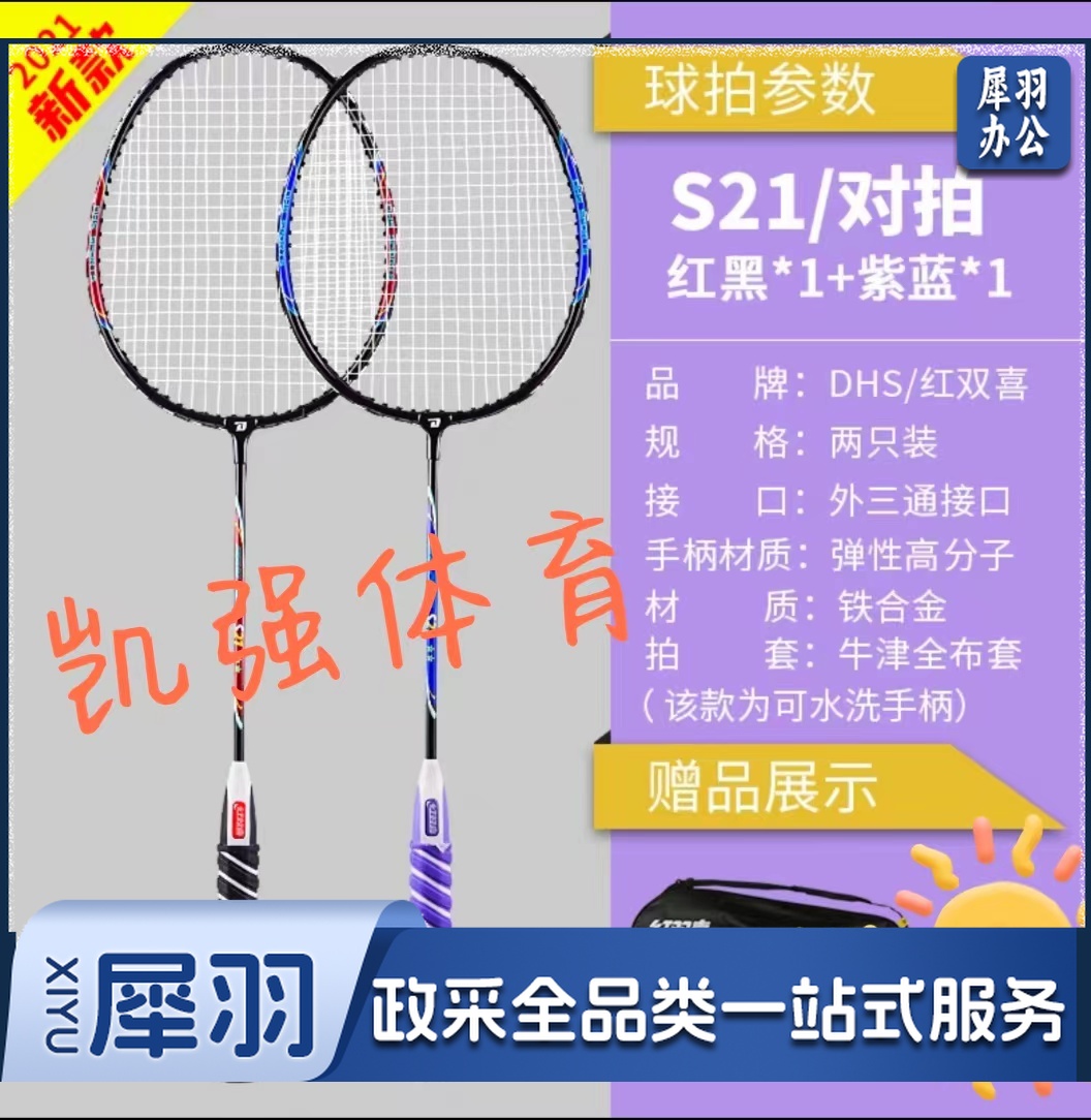 红双喜 可水洗3.0二星羽毛球拍对拍S20/S21颜色随机