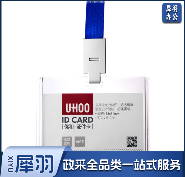 优和/UHOO 横卡 亚克力证件卡套