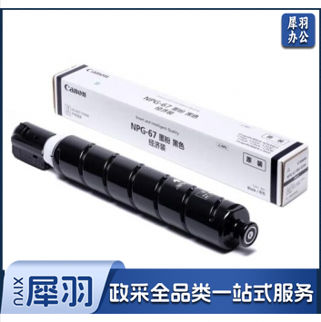 佳能 Canon 原装耗材 NPG67