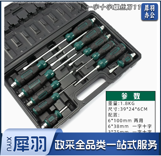 花型一字十字螺丝刀套装组合汽修家用维修改锥起子内六花梅花工具一字十字黑色11件套