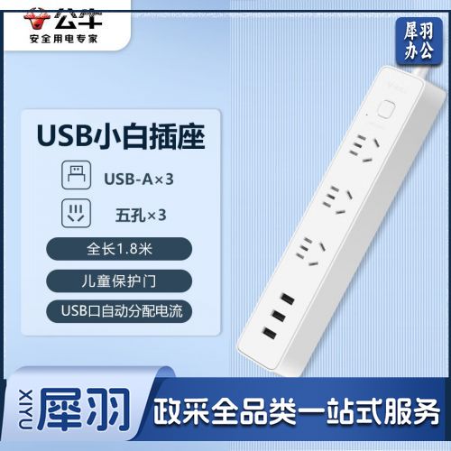 公牛(BULL)新国标公牛小白USB插座 插线板/插排/排插/拖线板 GN-B403U 3usb接口+3孔全长1.8米带保护门