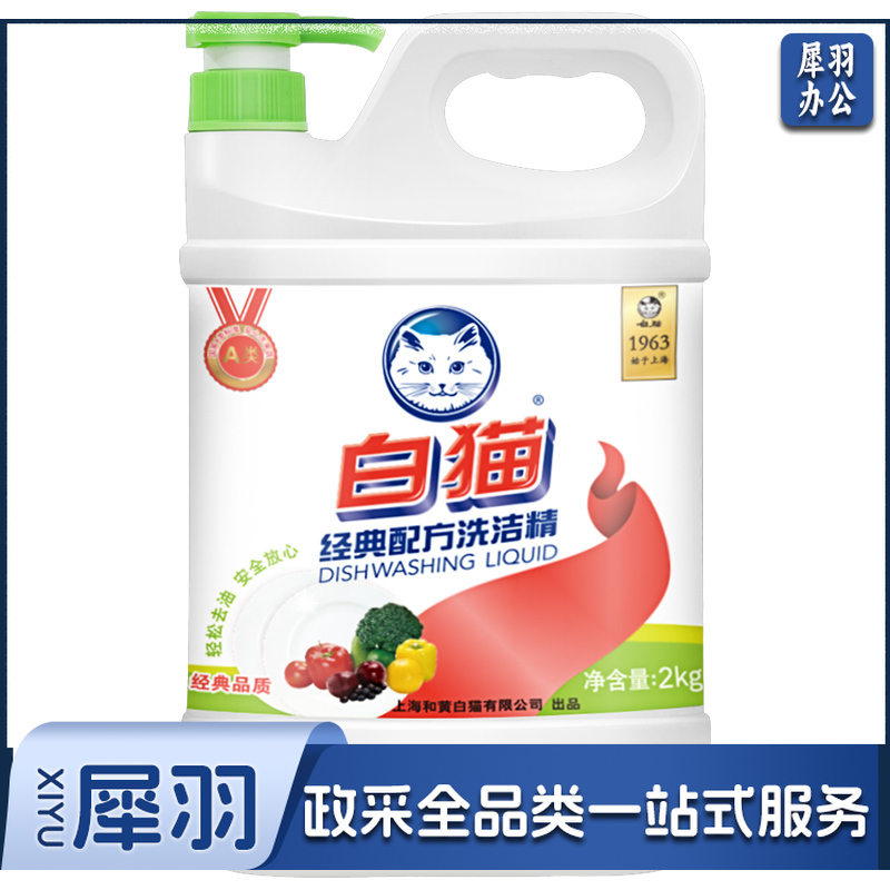 白猫 洗洁精 2公斤经典洗洁精配方洗洁精2kg 去油除腥洗洁精 清爽洗洁精 柠檬香型 洗洁精 洗涤灵 洗洁剂 单位：瓶