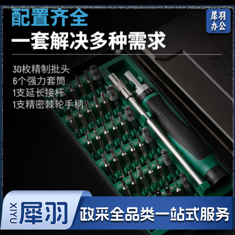 世达(SATA)精密棘轮螺丝刀套装多功能眼镜电脑手机笔记本拆机工具全套 05107