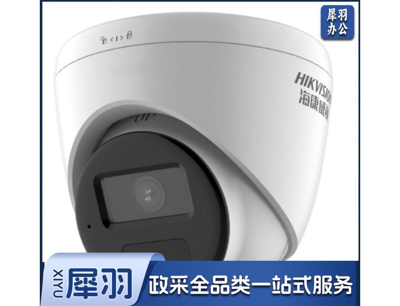 海康威视 监控摄像头200万红外PoE海螺摄像机内置麦克风|红外补光最远可达30米|强光抑制|IP66