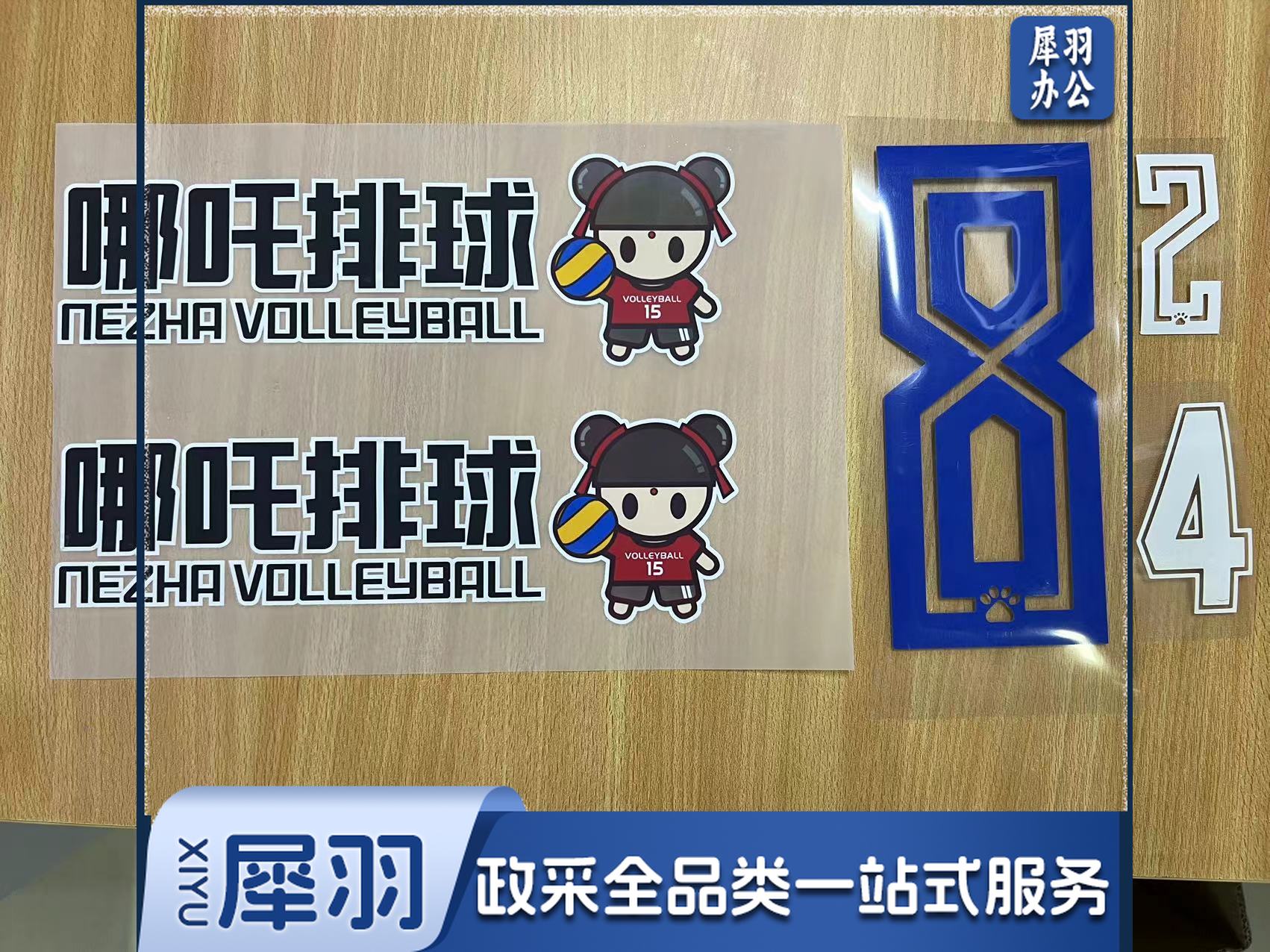 足球服印制号码