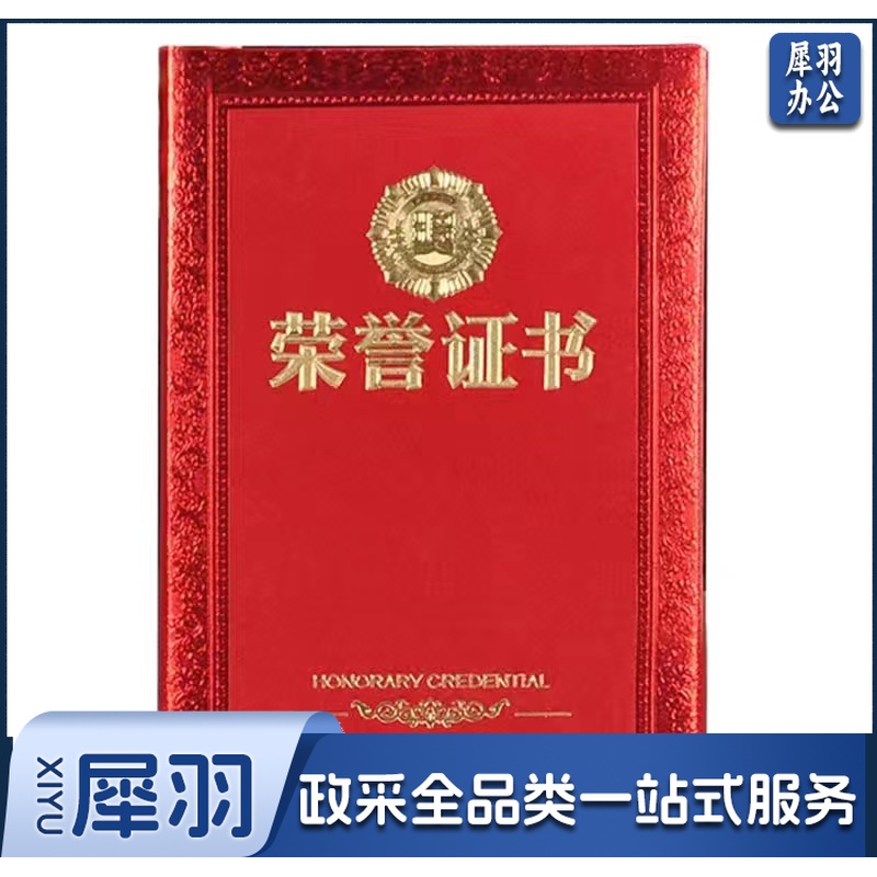 荣誉证书颁奖得奖获奖状外壳聘书 12K荣誉证书 twkj-240612170848