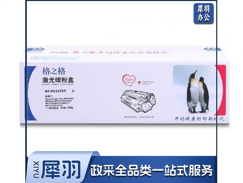 格 之 格 NT-PC 337 CT 适用 佳能CRG 337