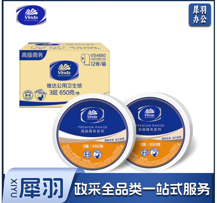 维达大卷纸3层650克*12卷 大盘纸商场酒店厕纸纸巾加厚 整箱销售