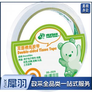 北极熊DS-202A 双面胶带 9mm*10m
