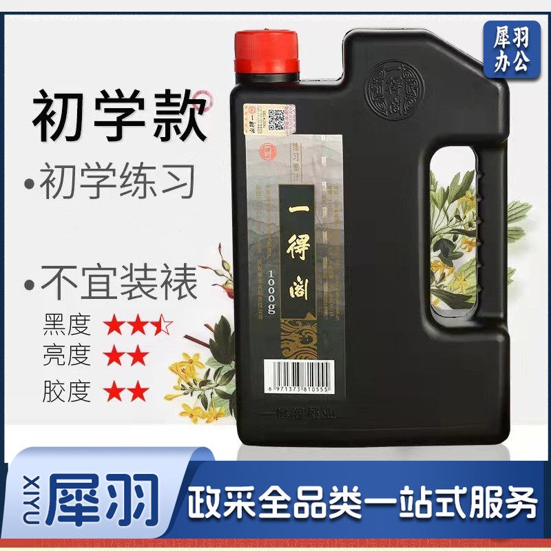 一得阁练习墨汁书法初学者绘画适用1000g桶装墨汁- 黑色单瓶装（2瓶/盒）