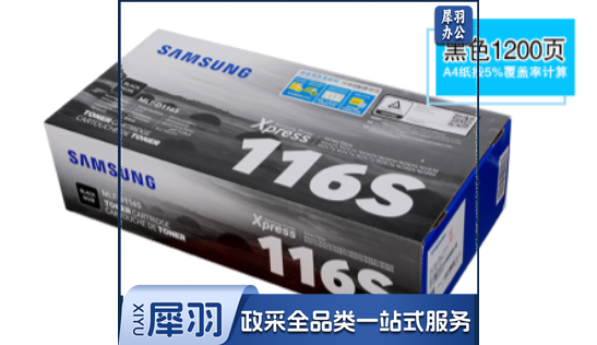 三星（SAMSUNG）MLT-D116S 适用2876HN/2676N/2676FH/M2626