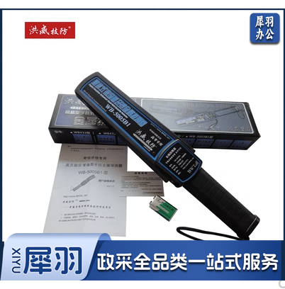 洪威技防 WB-5005B1 考场会场专业型手持金属探测器
