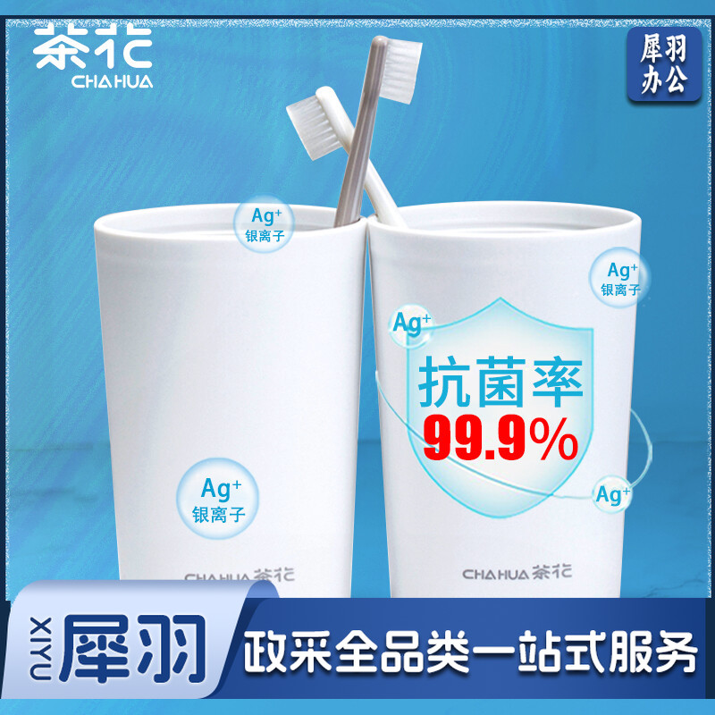 茶花 抗菌漱口杯 簌刷牙杯子 牙刷杯牙缸 洗漱杯水杯  1只装 白色