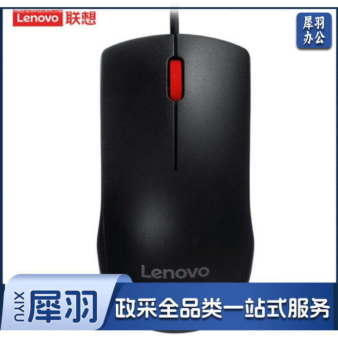联想(Lenovo)鼠标有线鼠标 办公鼠标 联想大红点M120Pro有线鼠标 笔记本台式机鼠标