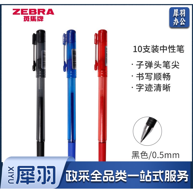斑马牌（ZEBRA）真好中性笔 0.5mm子弹头签字笔 学生标记笔水性笔 C-JJ1 黑色 10支装