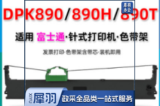 富士通(Fujitsu) 色带架 FR800B 黑色