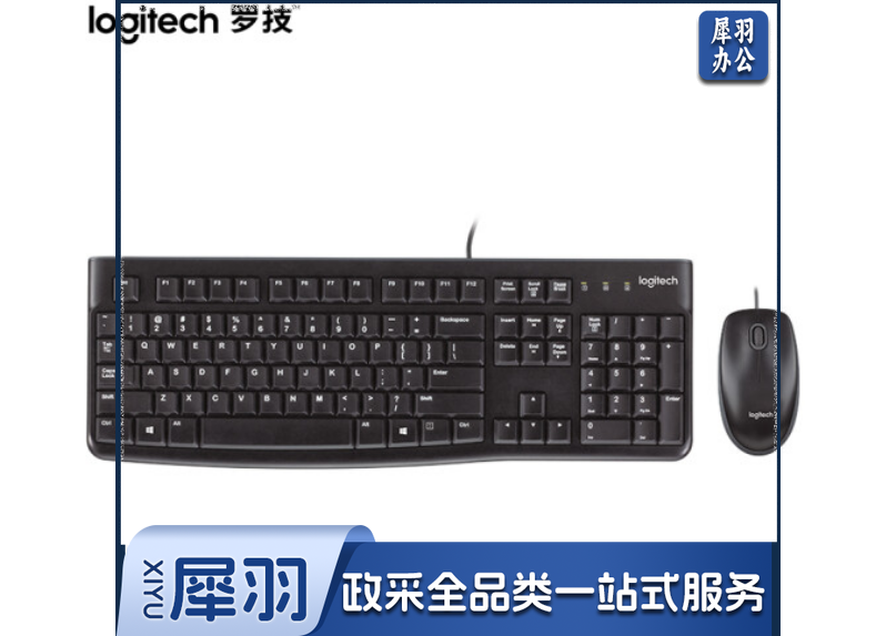 罗技（Logitech） MK120 键鼠套装 有线 黑色
