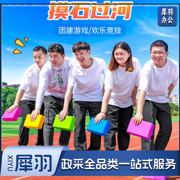 摸石头过河砖(儿童深蓝色) 户外团建游戏道具拓展活动趣味运动会室内训练器材