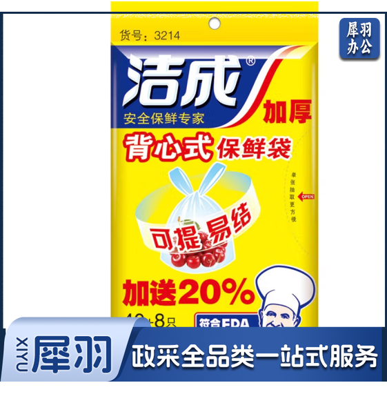 洁成背心式保鲜袋 背心型食品袋38*30cm*40+8只