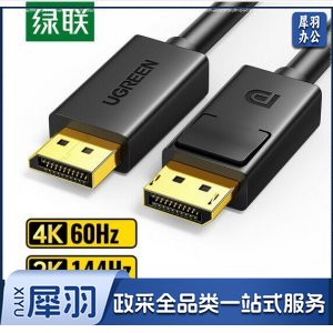 绿联10212 DP线1.2版 DP102 4K高清DisplayPort公对公144Hz视频连接线 3米