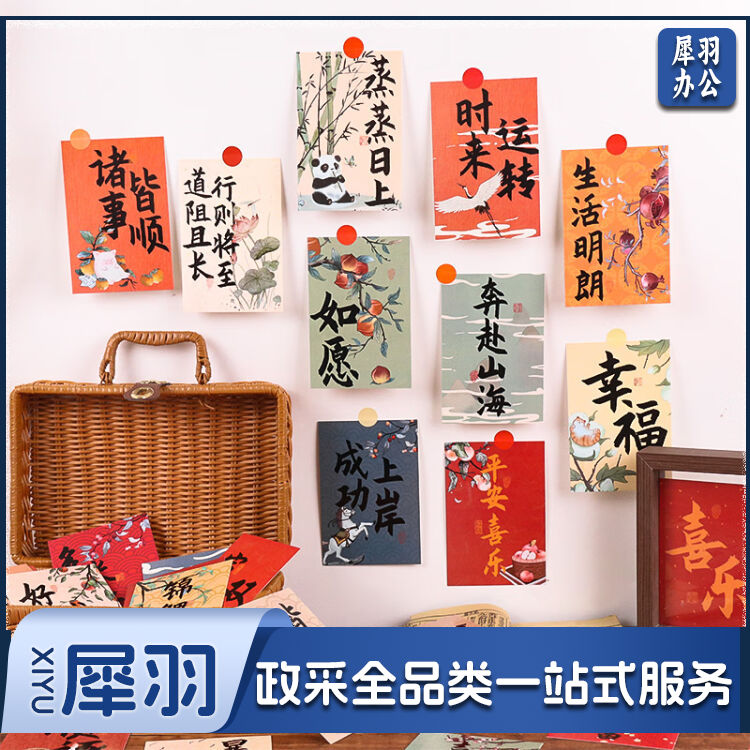 明信片30张 励志礼物中国风墙面装饰卡片送礼贺卡送同学纪念留言卡 万事如意