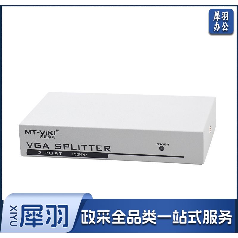 迈拓维矩MT-1502K vga分配器一分二分频器一进二出高清vga分屏器1分2