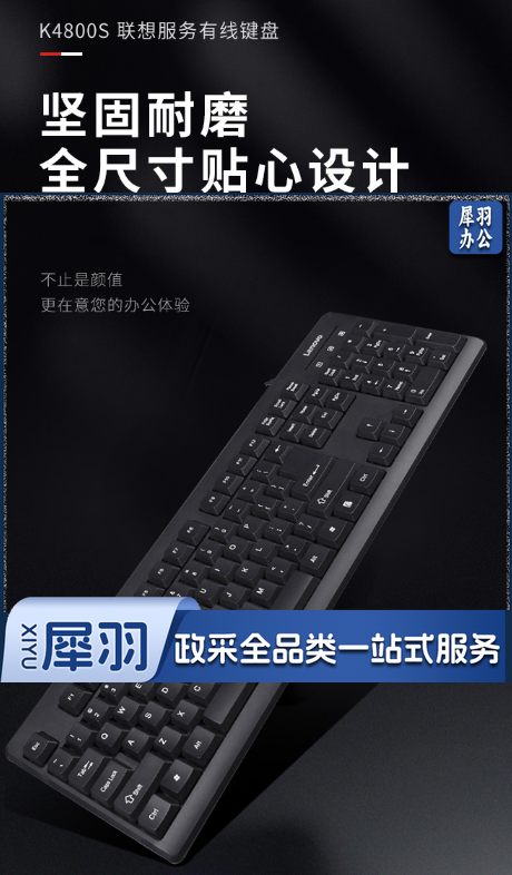 联想（lenovo）键盘 有线键盘 K4800S 电脑办公键盘 笔记本键盘黑色