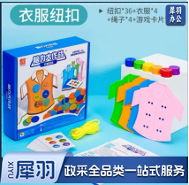 幼儿童益智逻辑思维训练家庭互动玩具3岁手眼协调专注力神器  衣服纽扣