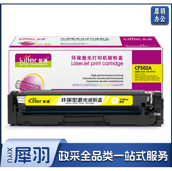 智通ZT CF502A(202A)黄鼓(适用HP M254dw M245nw M281fd M281fdn M281dw M280nw)
