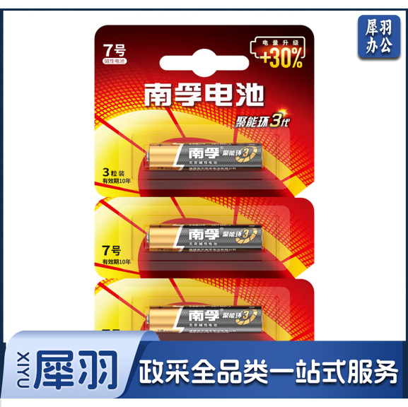 南孚 7号电池 3粒/卡 60粒/盒