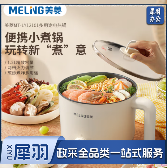 美菱（MeiLing）MT-LY12101多用途电热锅电煮锅 1.2L容量 自动断电两档火候 白色