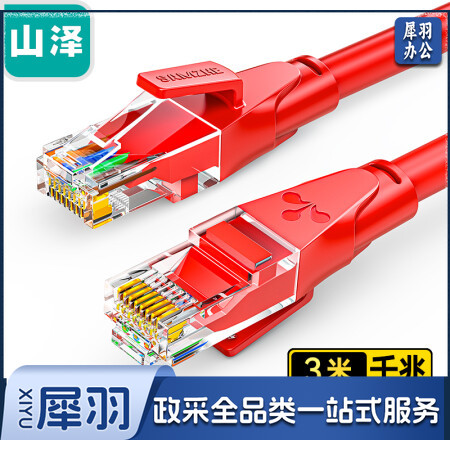 山泽 六类网线 千兆高速宽带线CAT6类工程监控电脑路由器网络连接家用成品跳线 8芯双绞线 红色3米 RWD6030
