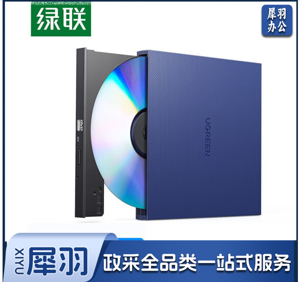 绿联 8倍速 USB外置移动光驱 DVD光盘刻录机 适用笔记本电脑台式机外接光驱 USB款 免装驱动 40576