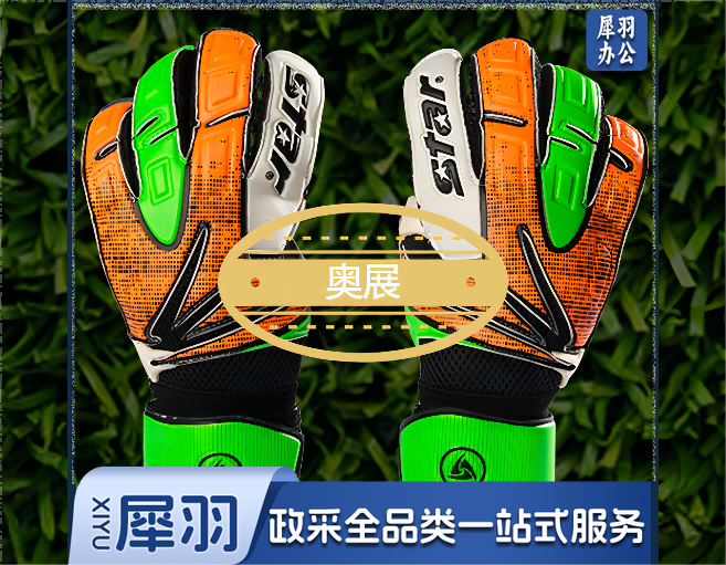 世达 守门员手套 SG620