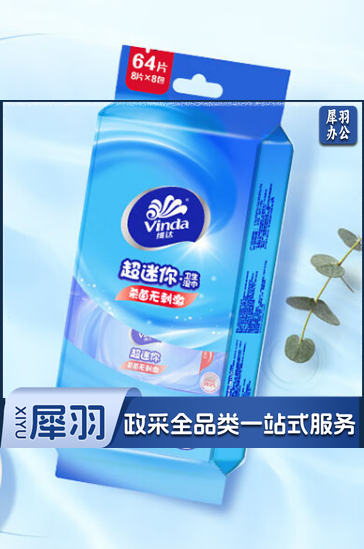 维达（Vinda）湿巾 迷你小包湿巾纸8片/包*8包装